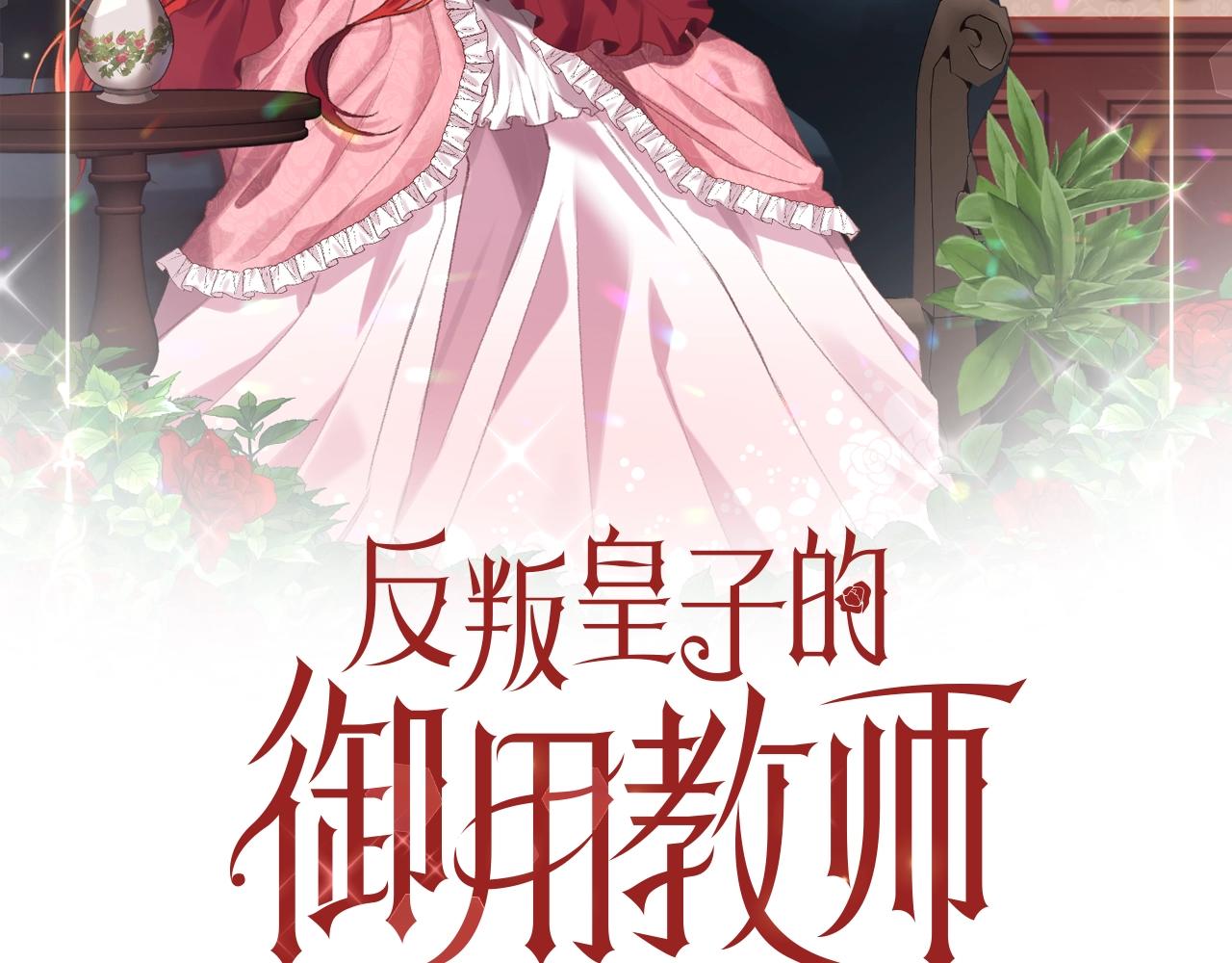 反叛皇子的御用教师漫画,第34话 恋爱秘籍2图
