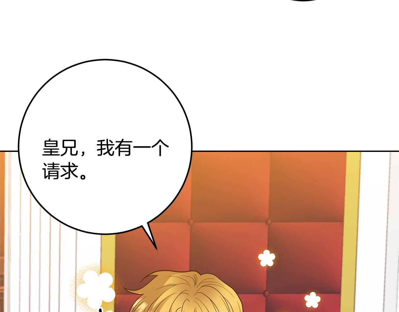 反叛皇子的御用教师漫画,第34话 恋爱秘籍2图