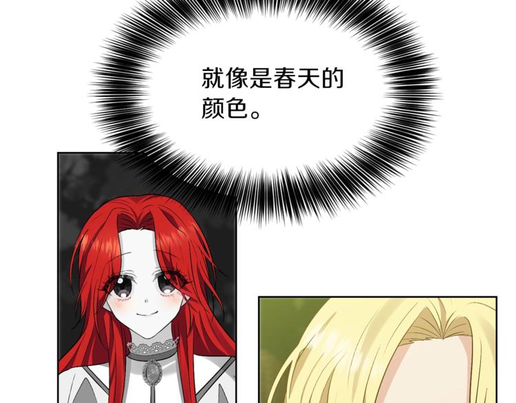 反叛皇子的御用教师漫画,第7话 交流练习2图