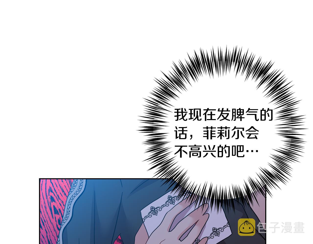 反叛皇子的御用教师漫画,第35话 爱就要尊重2图