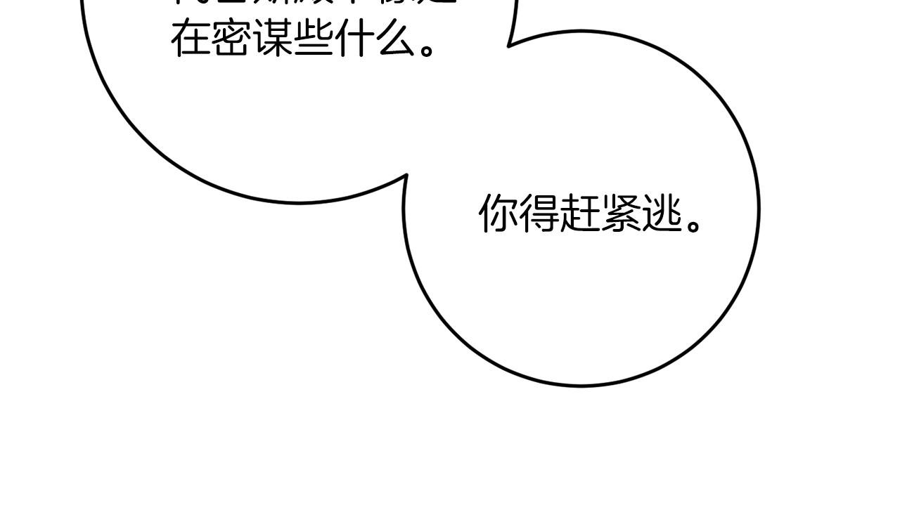 反叛皇子的御用教师漫画,第39话 居心叵测1图