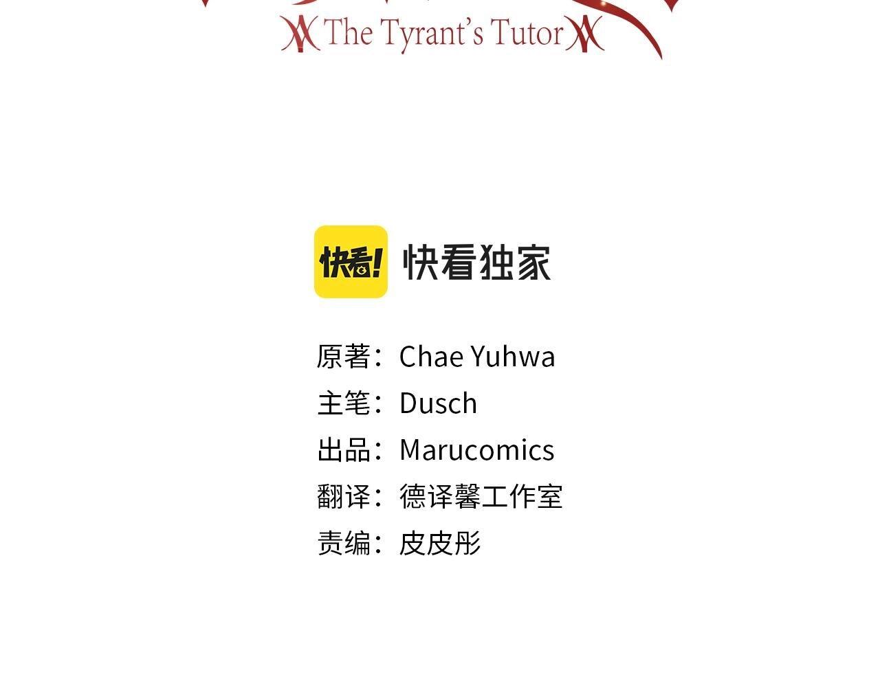 反叛皇子的御用教师漫画,第30话 幸福1图