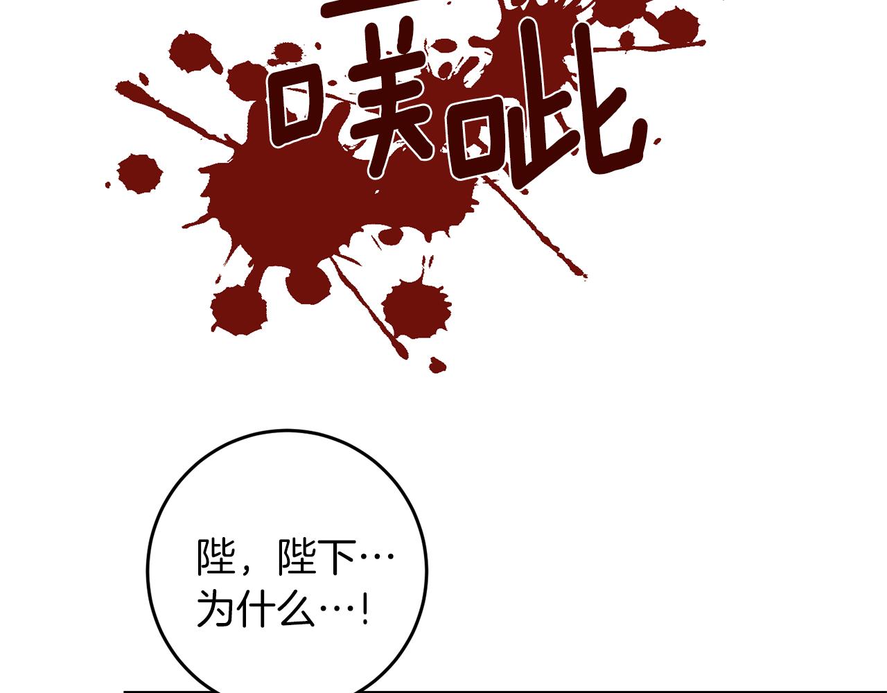 反叛皇子的御用教师漫画,第77话 帝国陷入危机2图