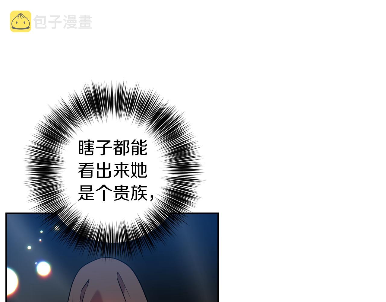 反叛皇子的御用教师漫画,第49话 苦恼2图