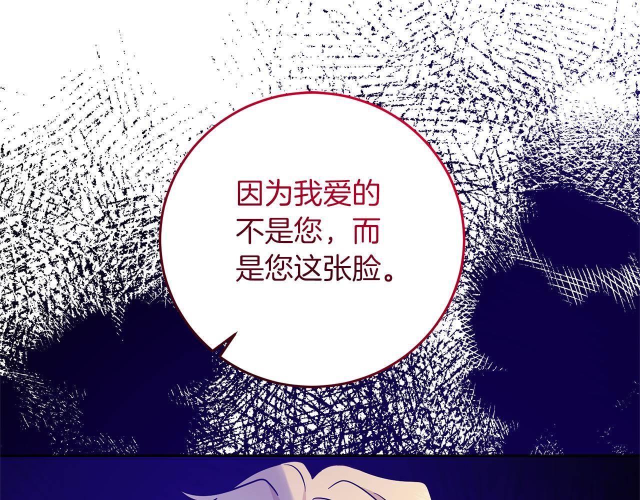 反叛皇子的御用教师漫画,第81话 自行了断?!1图