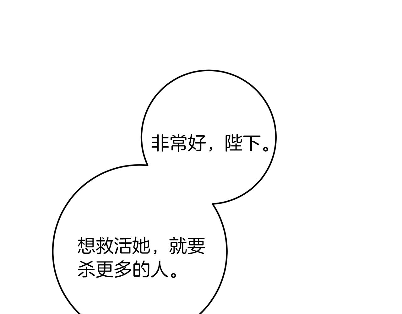 反叛皇子的御用教师漫画,第77话 帝国陷入危机1图