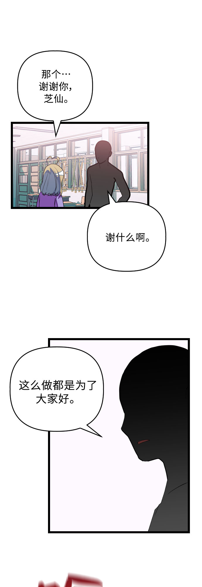 该死的告白日第二季在哪里看漫画,[第14话] 剑圣崔甄汐2图