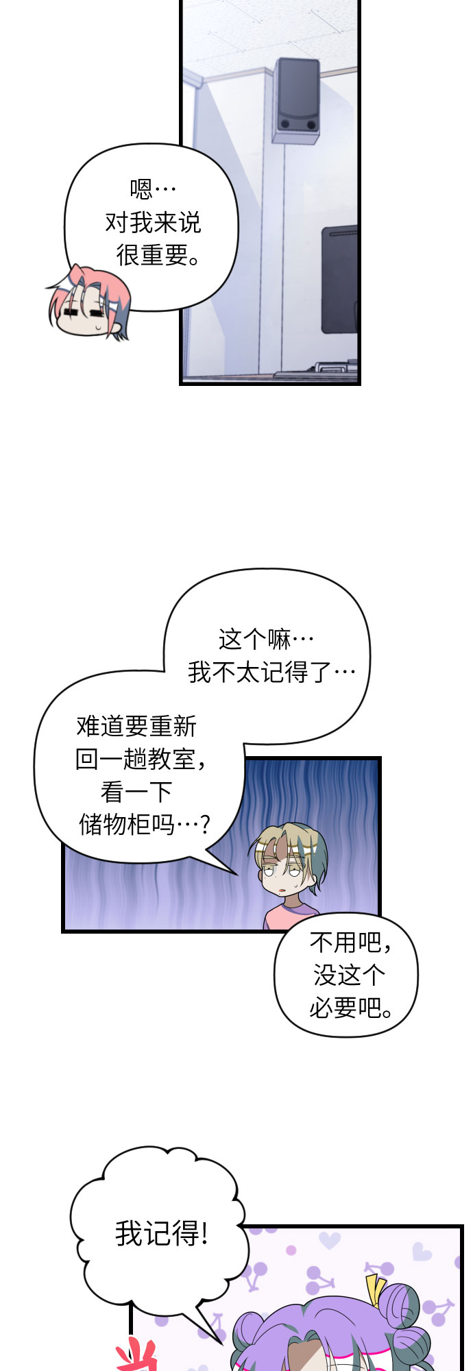 该死的告白日本电影漫画,[第44话] 马朱莉离开的原因2图