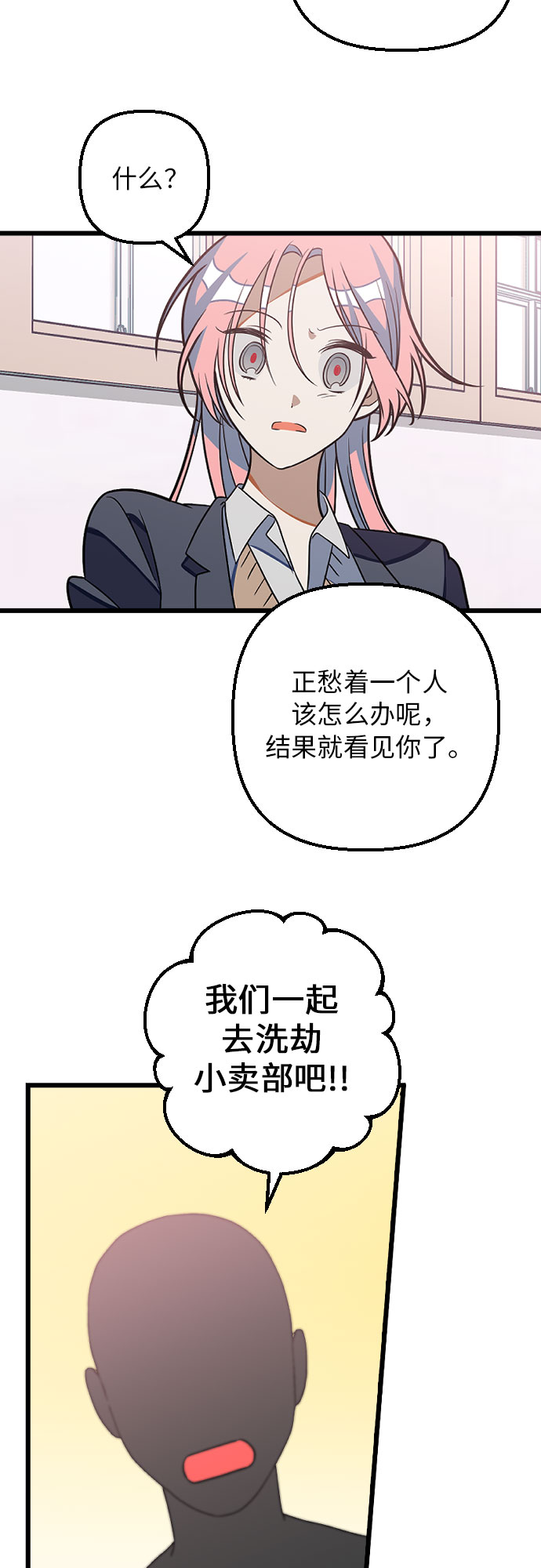 该死的告白日85漫画,[第6话] 我一定要找到你！1图