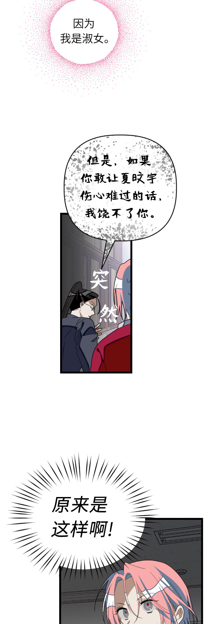 该死的告白日漫画漫画,[第48话] 与荷娜再次相遇2图