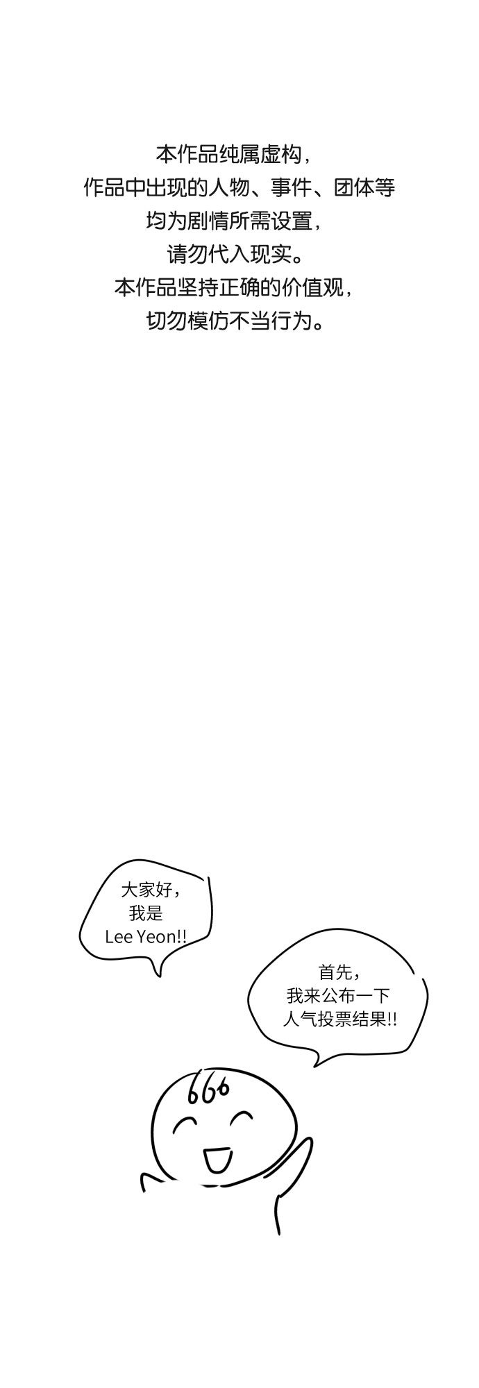 该死的告白日漫画,[第一季後记]1图