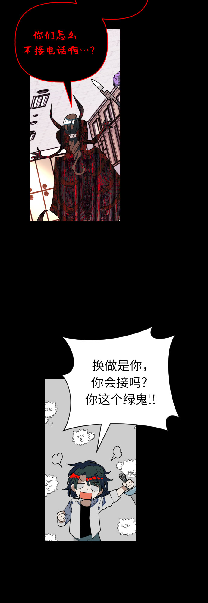 该死的告白日免贵漫画,[第53话] 绝交1图