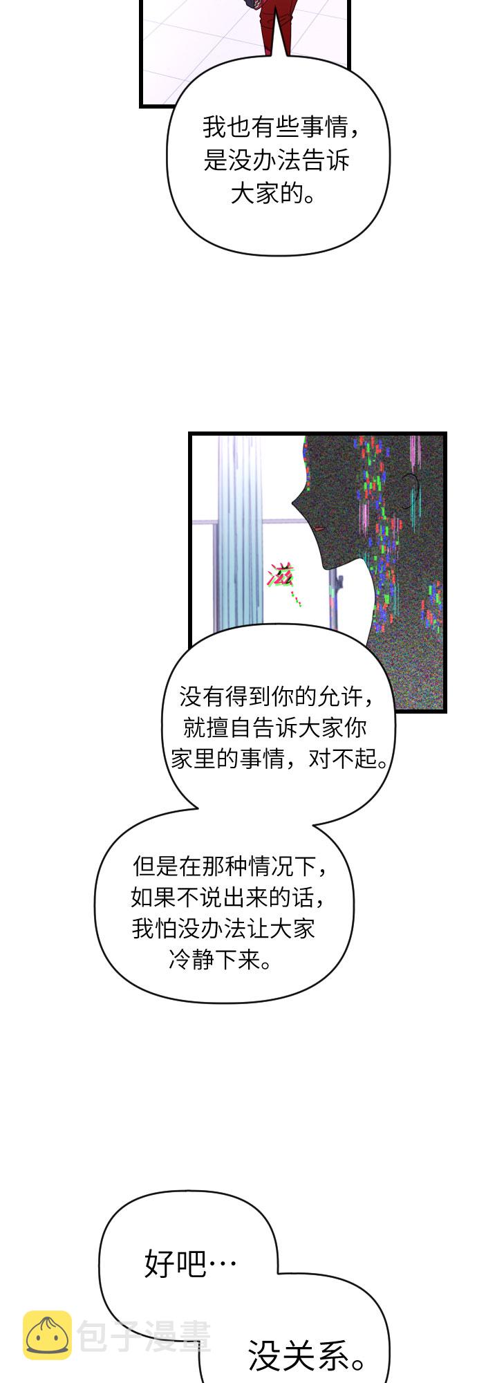 该死的告白日第二季免费漫画,[第45话] 看到所有人的脸了!!1图