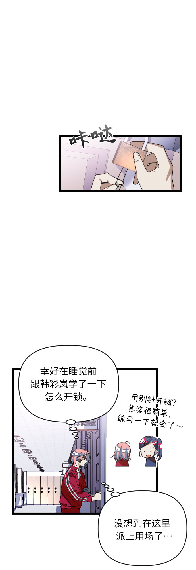 该死的告白日第二季免费漫画,[第38话] 廉贞善怎麽在这里?2图