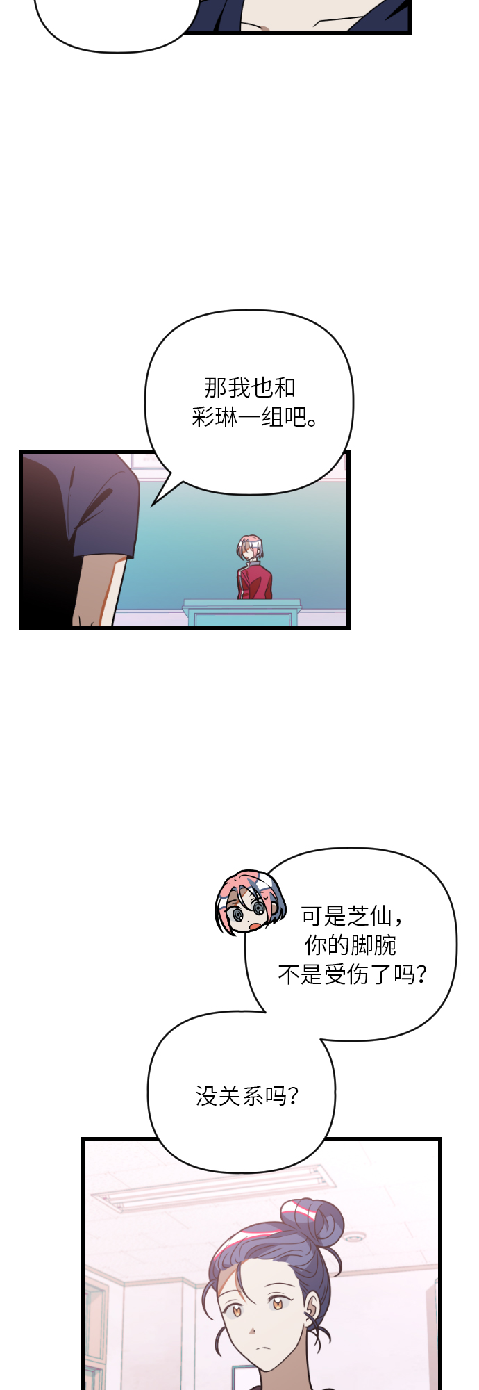 该死的告白日在哪里看漫画,[第25话] 小组课题2图