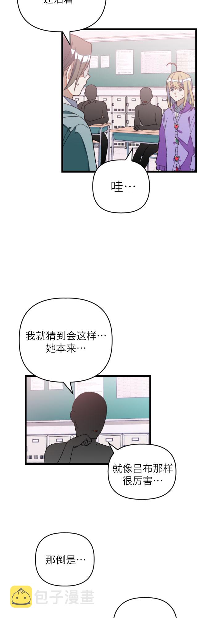 该死的告白日漫画全集免费漫画,[第29话] 寻找宋丽娜（下）2图