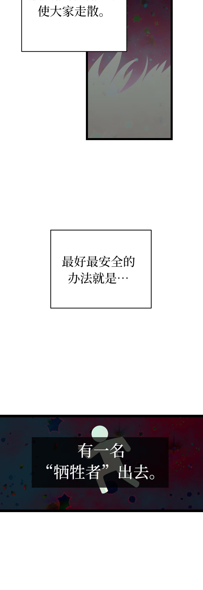 该死的告白日漫画全集免费漫画,[第41话] 没有死2图