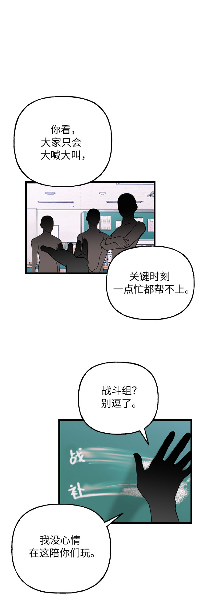 该死的告白日戴手链的是谁漫画,[第12话] 你相信奇蹟吗？2图