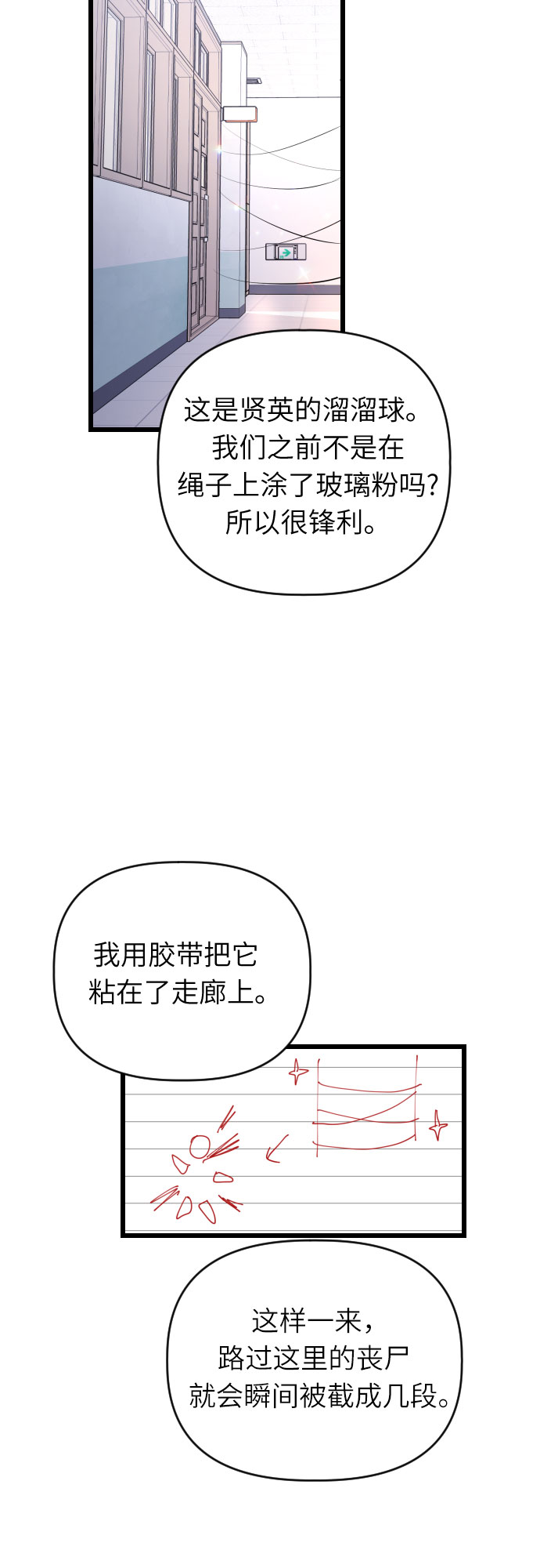 该死的告白日漫画,[第49话] 我叫…2图