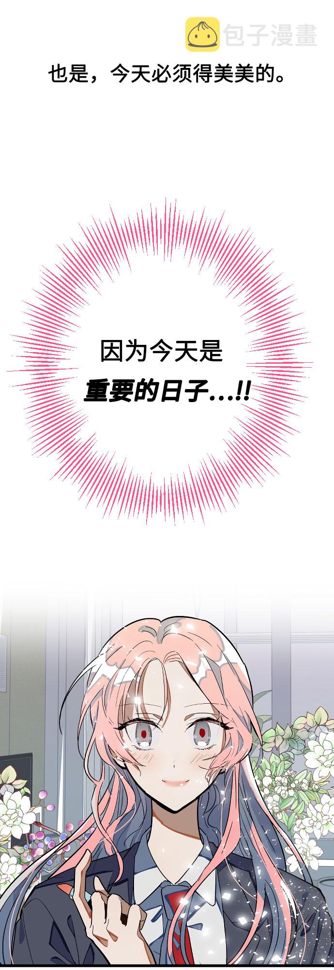 该死的告白日第二季在哪里看漫画,[第1话] 告白日！1图