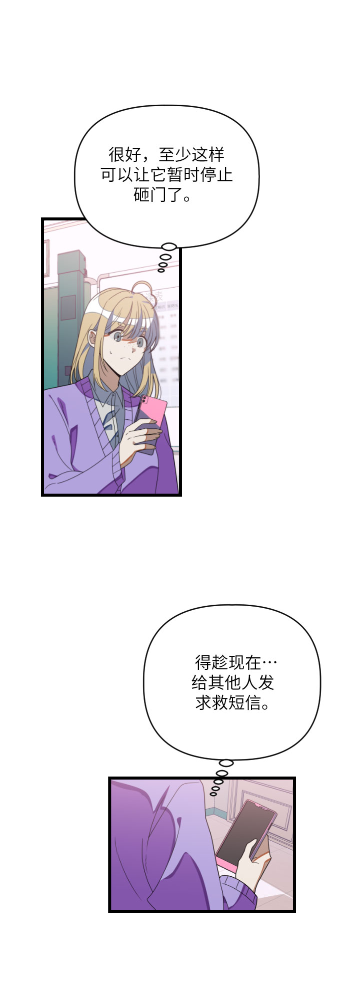 该死的告白日漫画全集免费阅读漫画,[第32话] 傲娇鬼♡1图