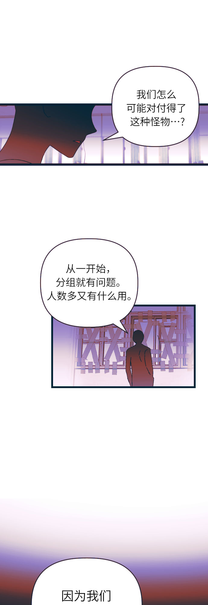 该死的告白日免贵漫画,[第35话] 外面的真相2图