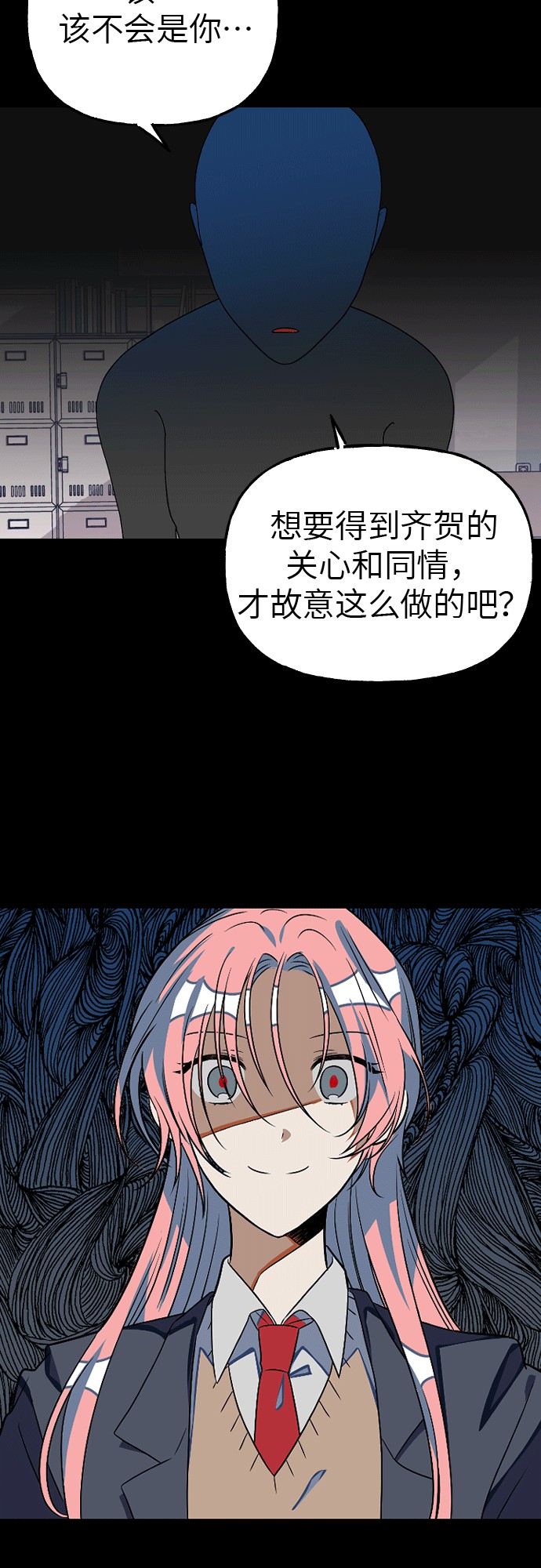 该死的告白日免贵漫画,[第11话] 世界观最强者2图