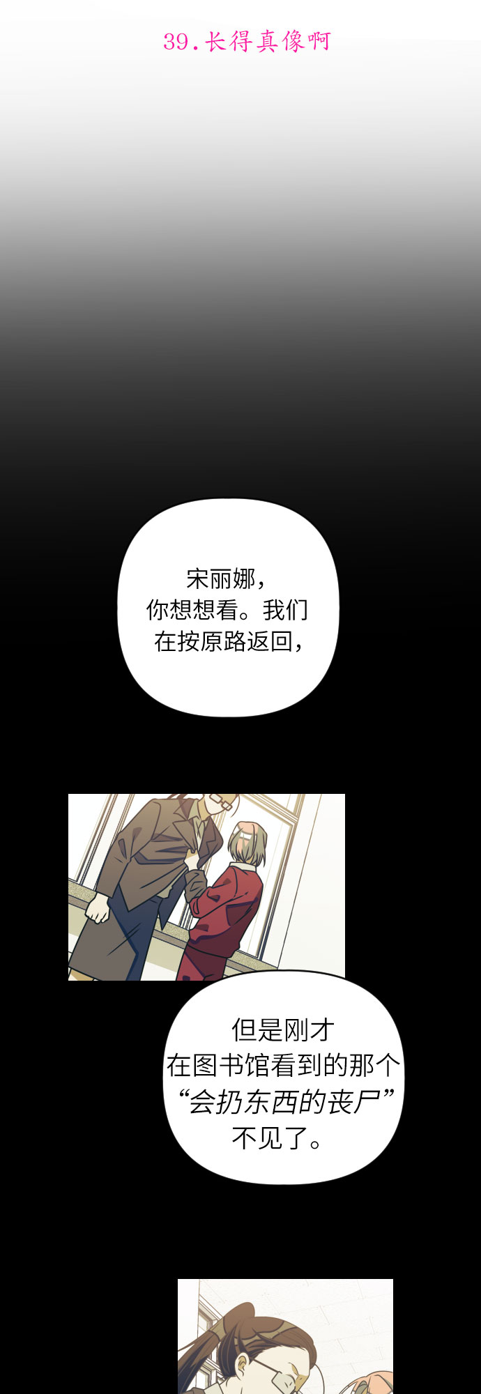 该死的告白日漫画全集免费阅读漫画,[第39话] 长得真像啊1图