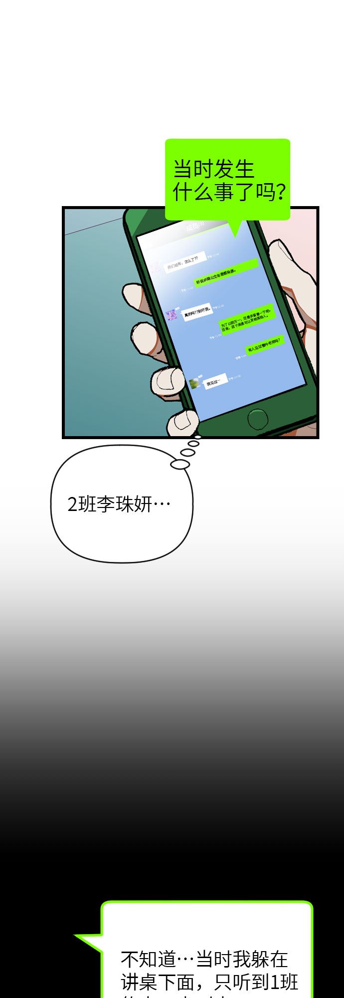 该死的告白日本电影漫画,[第18话] 反击1图