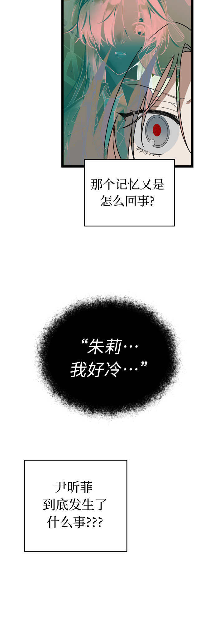 该死的告白日免费漫画漫画,[第38话] 廉贞善怎麽在这里?2图