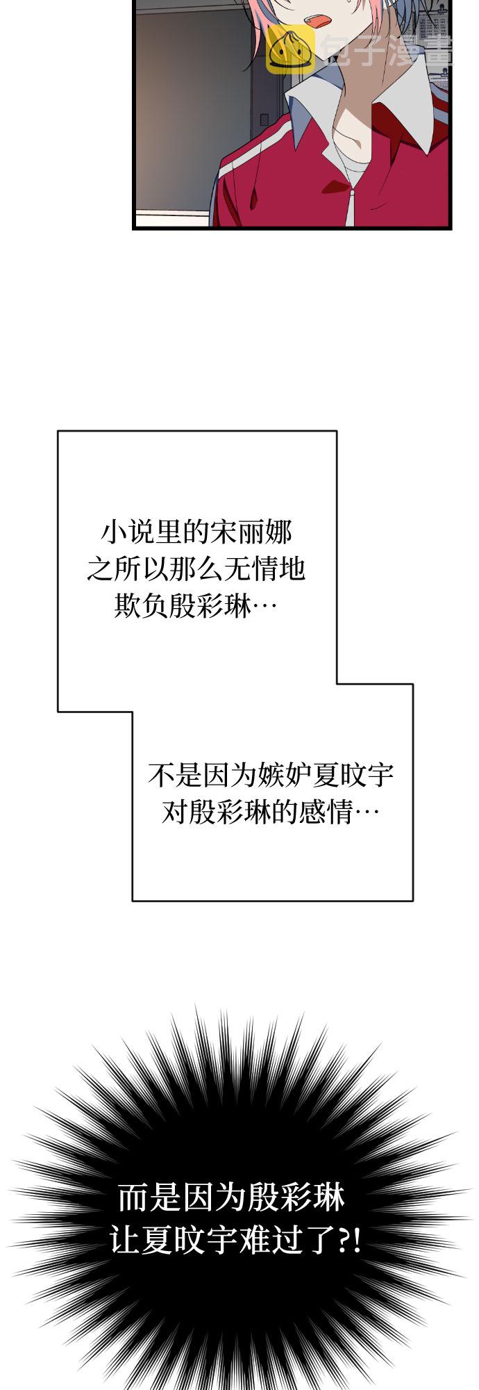 该死的告白日第二季资源漫画,[第48话] 与荷娜再次相遇1图