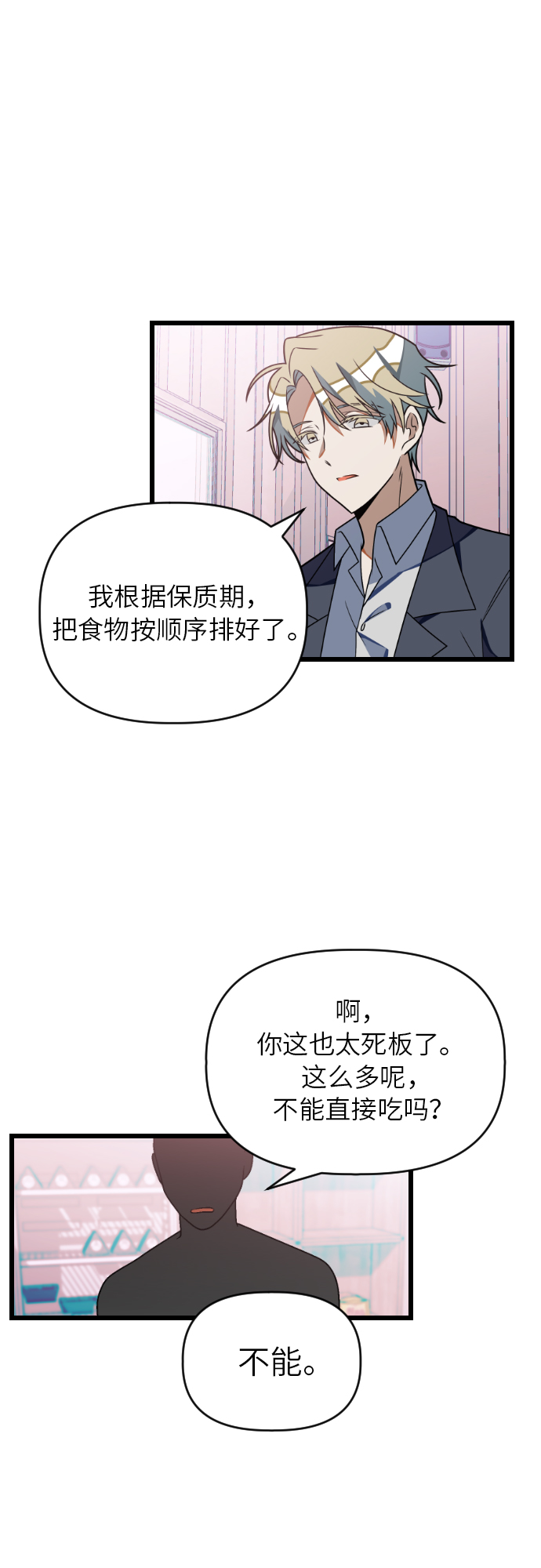 该死的告白日漫画,[第26话] 找到宋丽娜了！2图