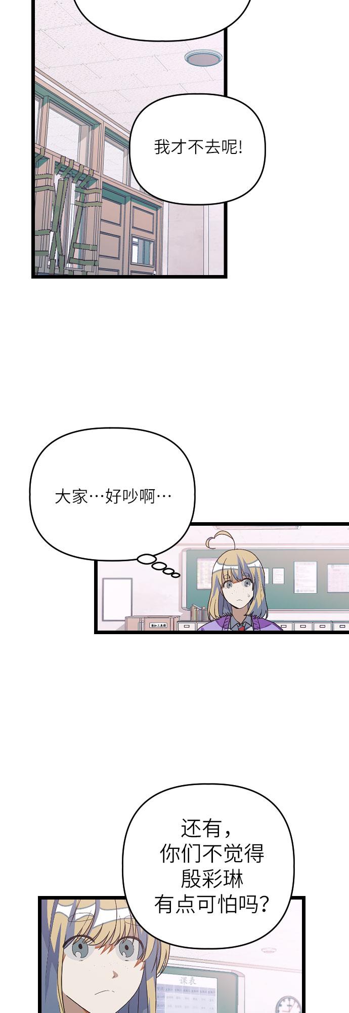 该死的告白日在哪看漫画,[第14话] 剑圣崔甄汐1图