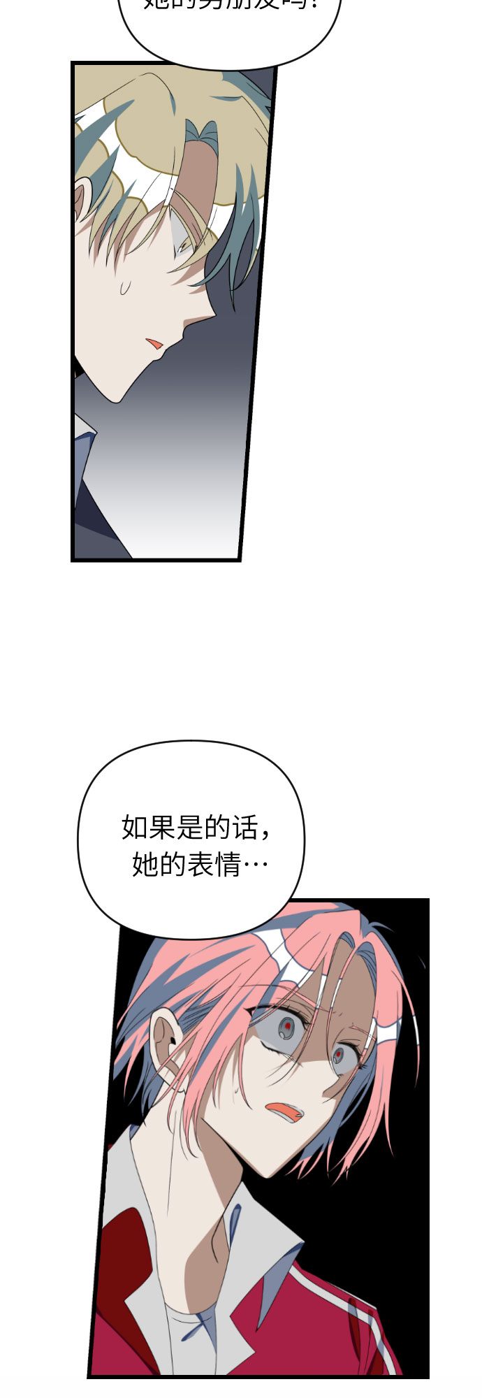 该死的告白日漫画全集免费阅读漫画,[第47话] 男朋友2图