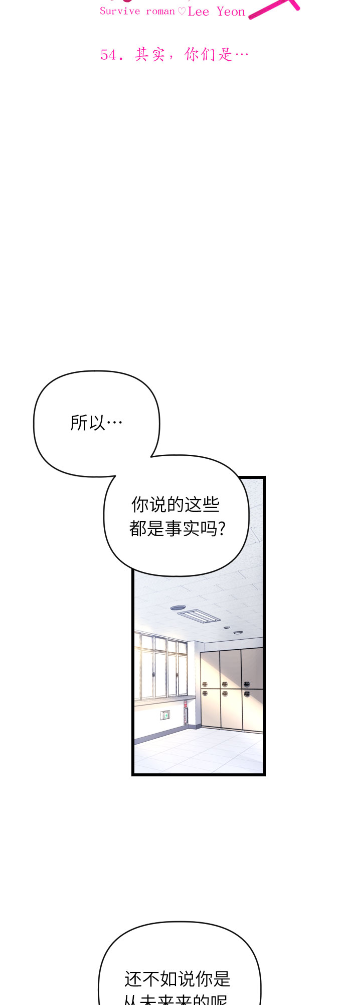 该死的告白日免贵漫画,[第54话] 其实，你们是…2图