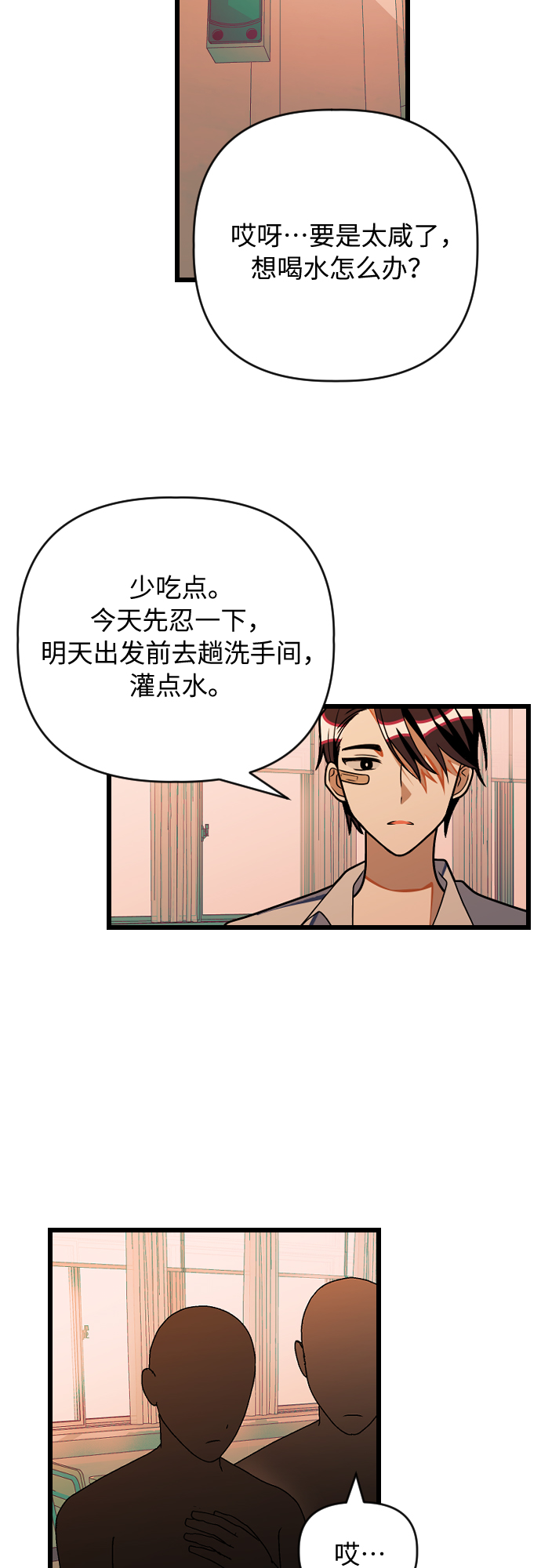 该死的告白日作者漫画,[第21话] 这是那个人的…2图