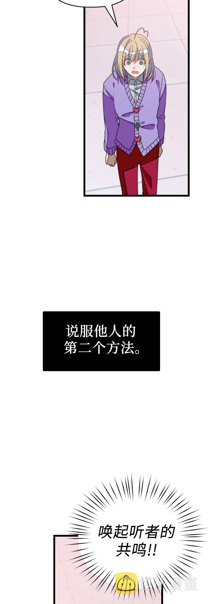 该死的告白日漫画,[第32话] 傲娇鬼2图