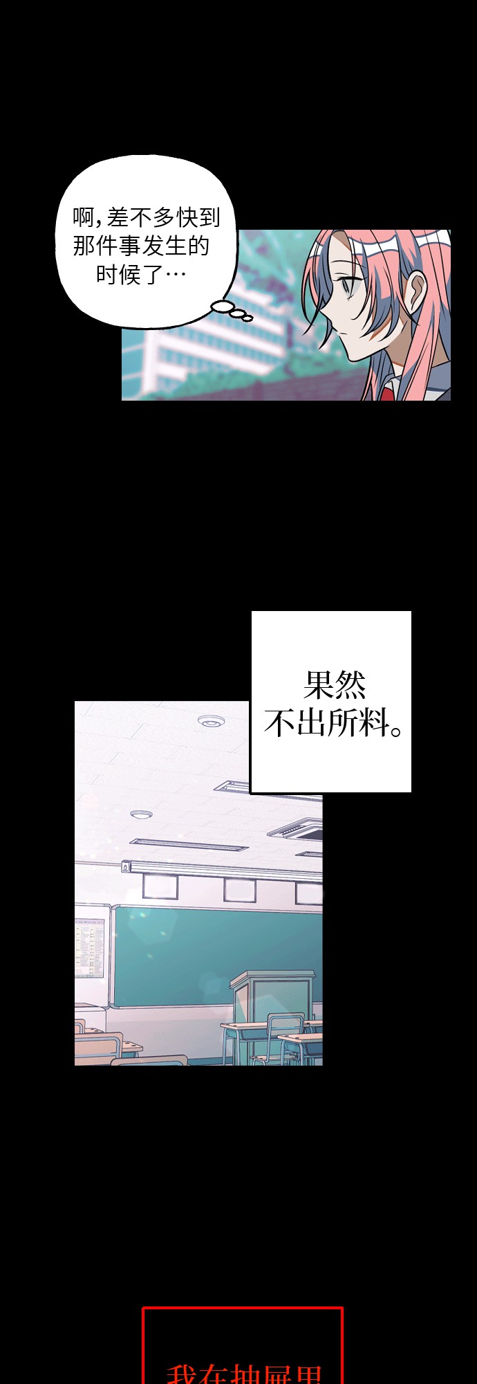 该死的告白日免贵漫画,[第11话] 世界观最强者1图