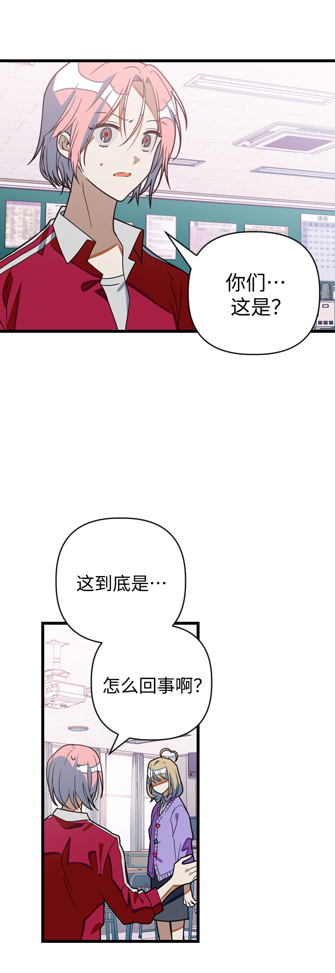 该死的告白日在哪里看漫画,[第20话] 可不可以多信任我们一些1图