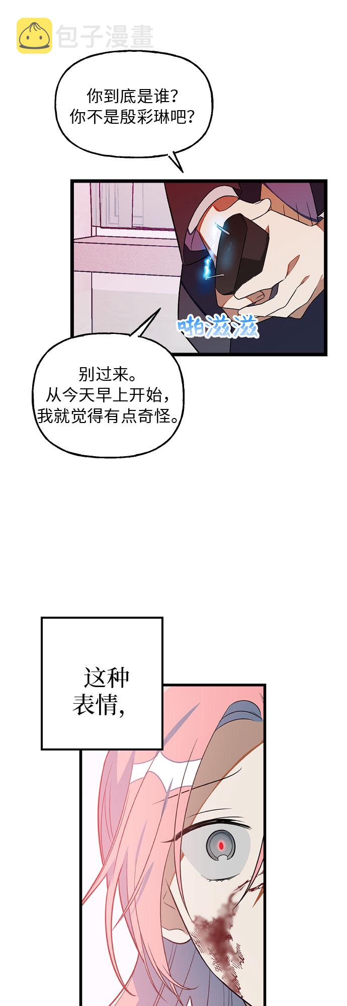 该死的告白日在哪里看漫画,[第5话] 配角1图