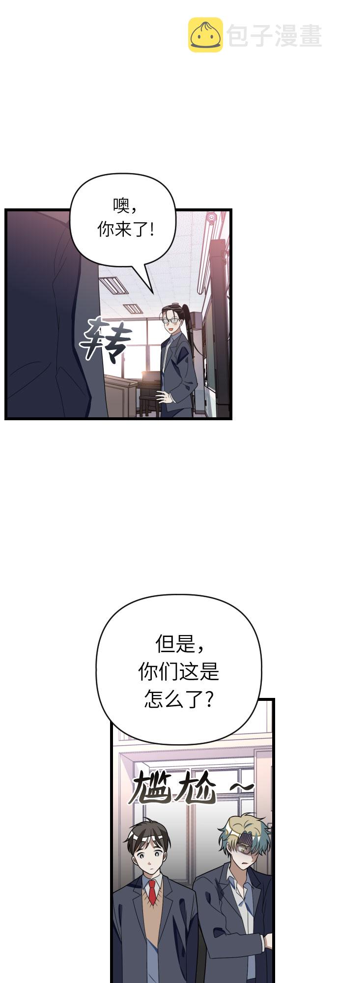 该死的告白日免费漫画,[第51话] 打个赌吧2图