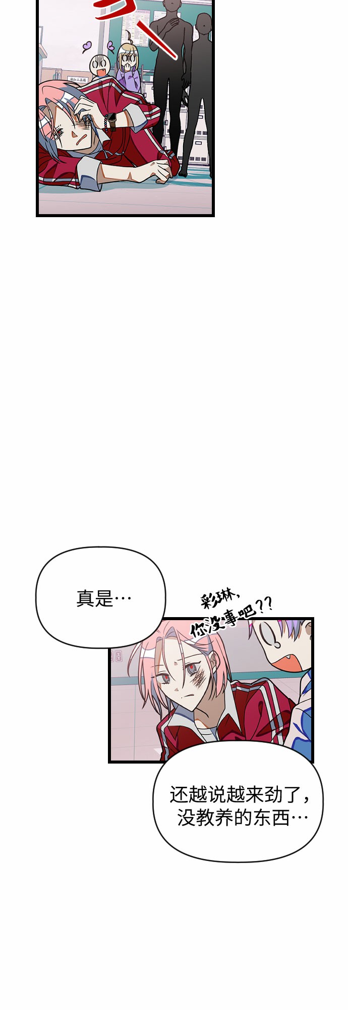 该死的告白日免费漫画漫画,[第17话] 郑芝仙？？1图