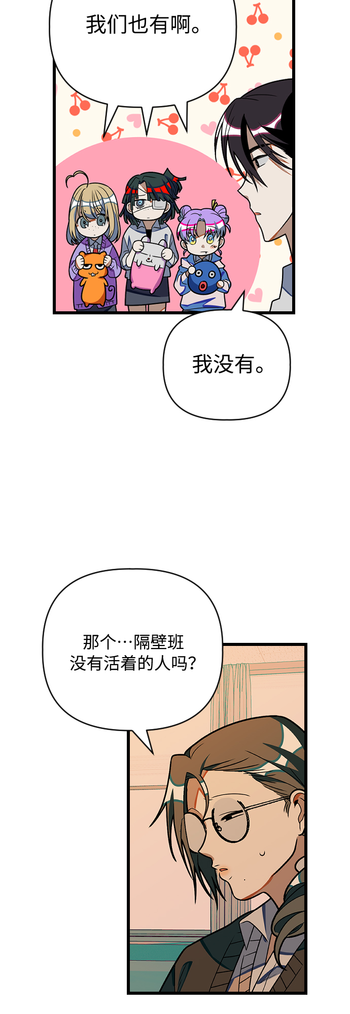 该死的告白日在哪里看漫画,[第21话] 这是那个人的…2图