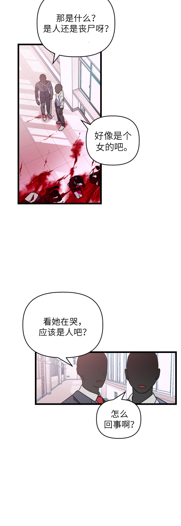 该死的告白日漫画免费下拉式六漫画漫画,[第28话] 寻找宋丽娜（中）2图