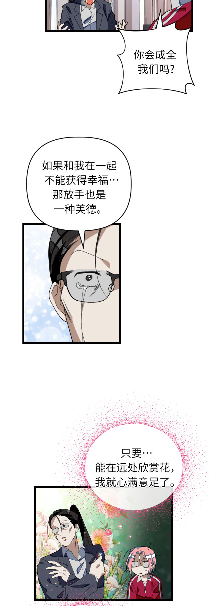 该死的告白日漫画漫画,[第48话] 与荷娜再次相遇1图