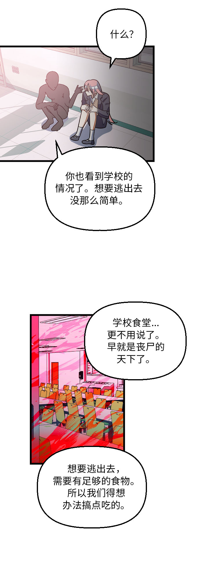 该死的告白日85漫画,[第6话] 我一定要找到你！1图