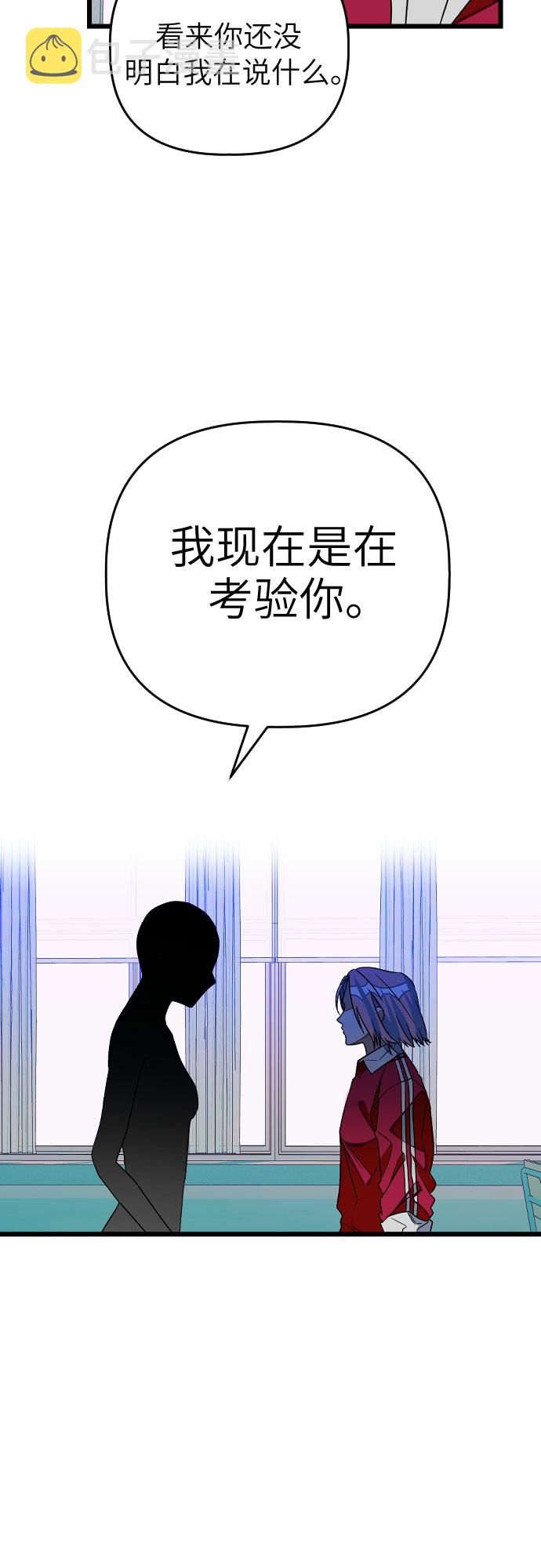 该死的告白日第二季免费漫画,[第16话] 赌博2图