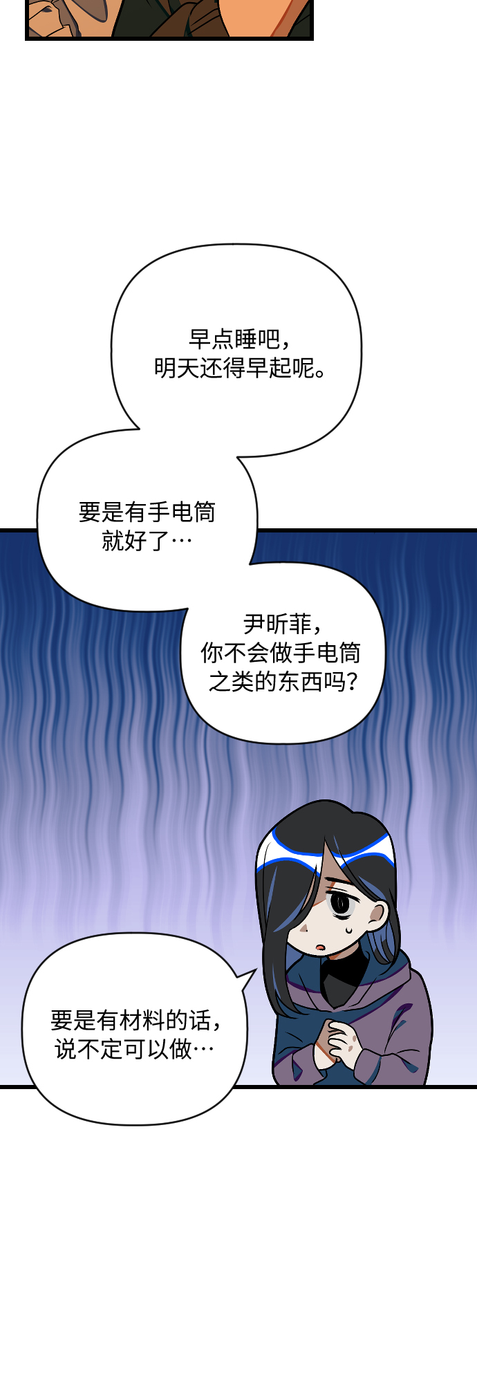 该死的告白日第二季资源漫画,[第21话] 这是那个人的…2图