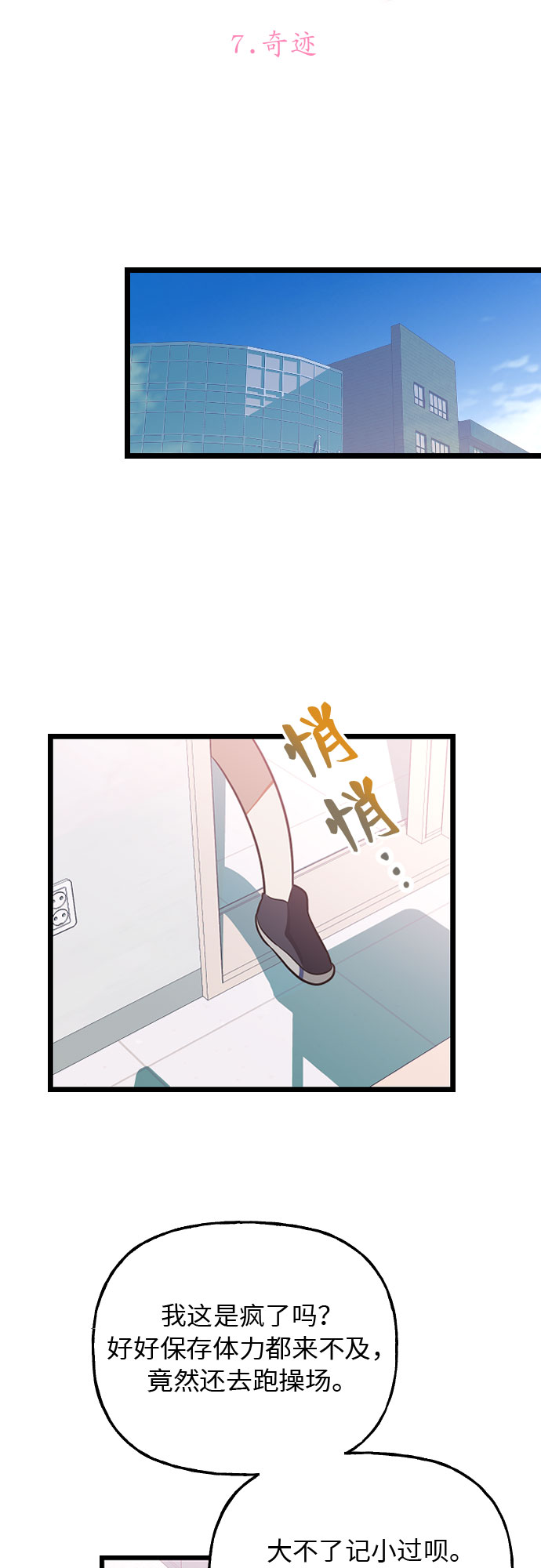 该死的告白日第二季解说漫画,[第7话] 奇蹟2图