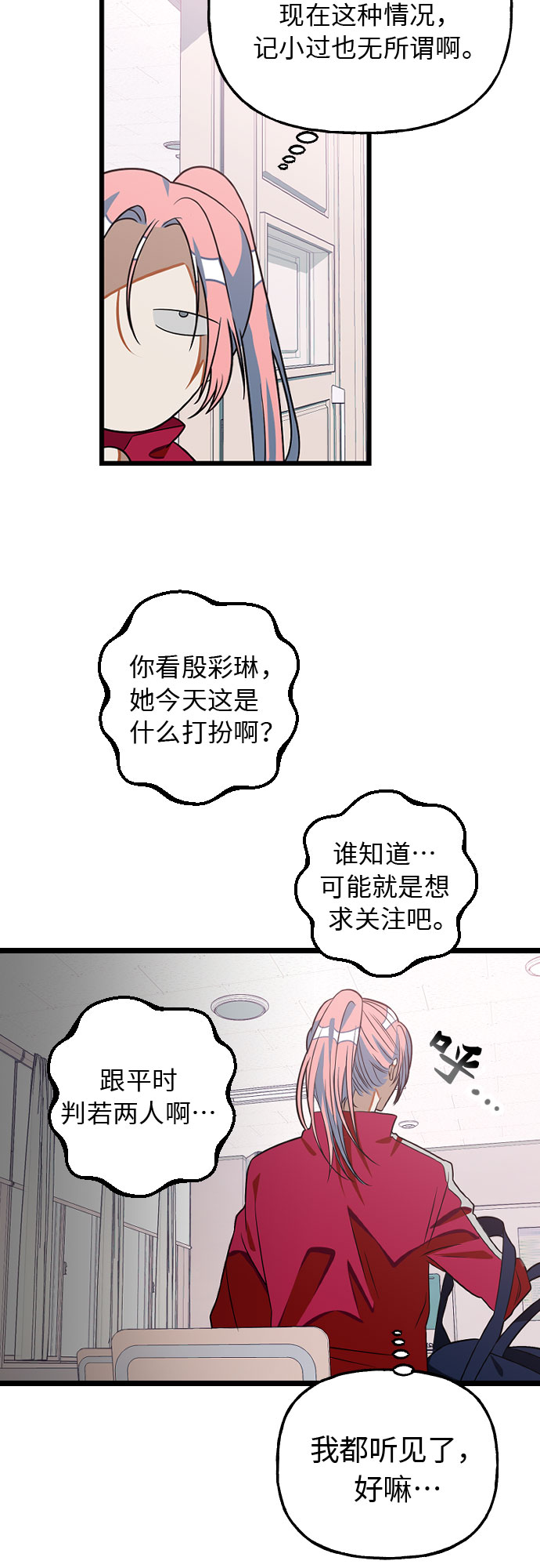 该死的告白日第二季漫画漫画,[第7话] 奇蹟1图